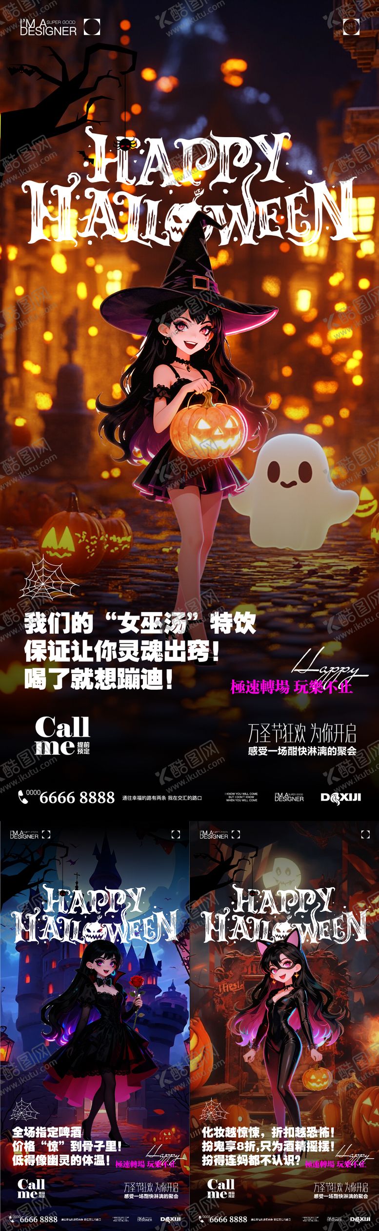 编号：44953510270007074175【酷图网】源文件下载-万圣节酒吧预约海报