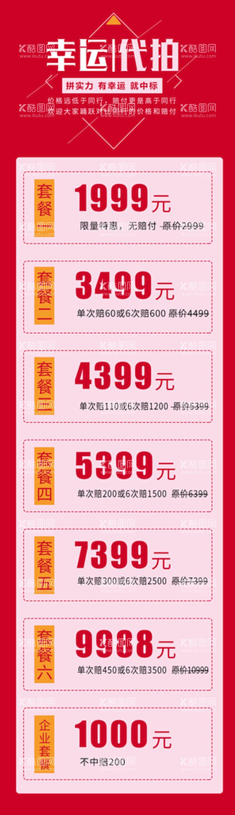 编号：49607010182113547218【酷图网】源文件下载-代拍详情页