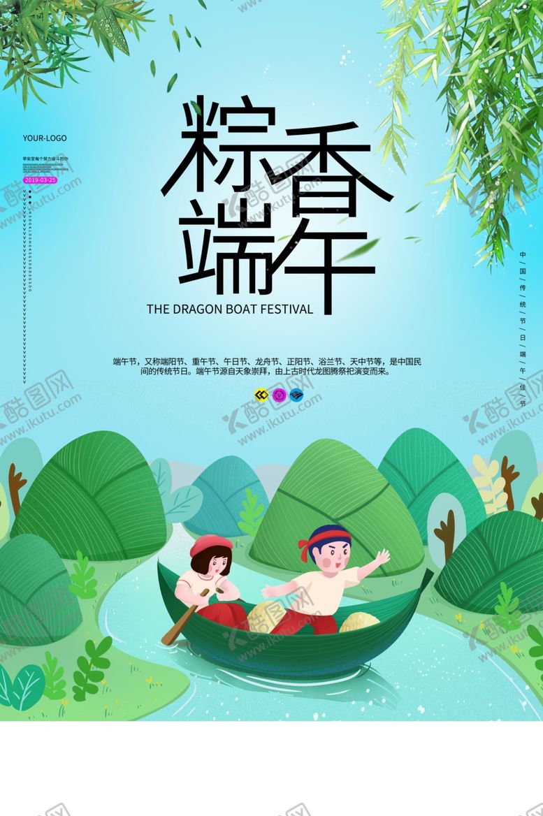编号：14613809191325529563【酷图网】源文件下载-端午