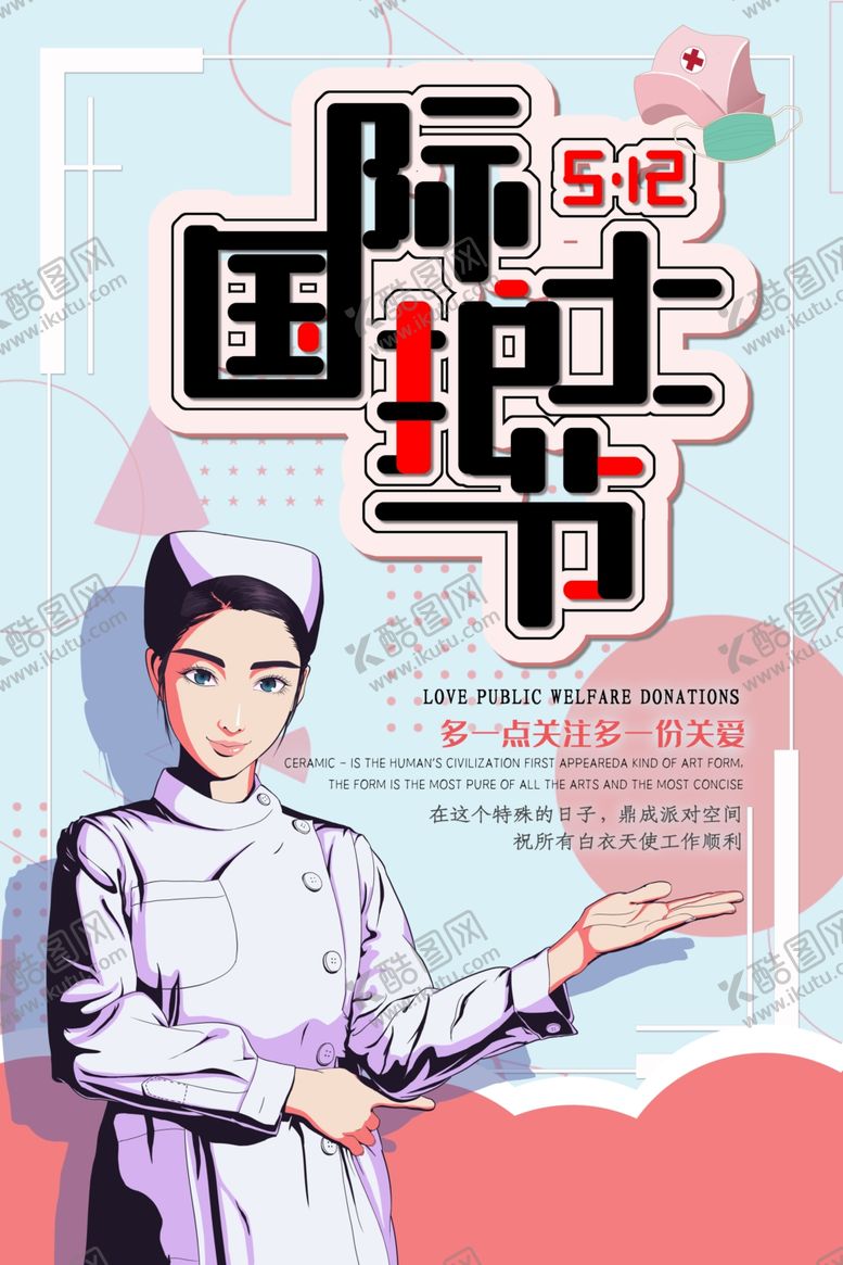 编号：21753407030846424337【酷图网】源文件下载-护士节