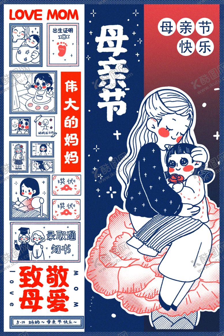 编号：43485806182212175895【酷图网】源文件下载-母亲节海报