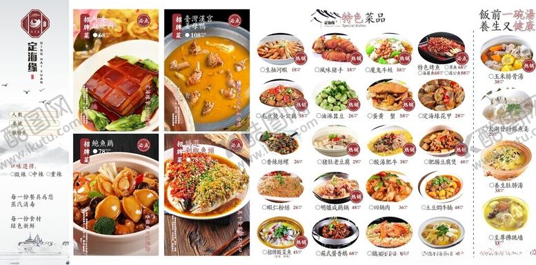 编号：22383204011233579675【酷图网】源文件下载-多样美食菜单展示