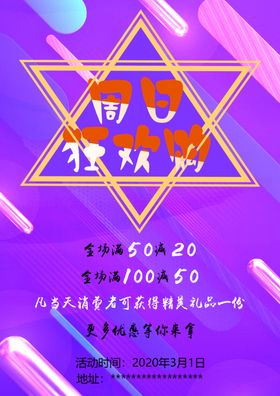 周日狂欢购