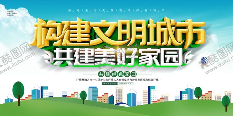 编号：43306405160926194591【酷图网】源文件下载-文明城市