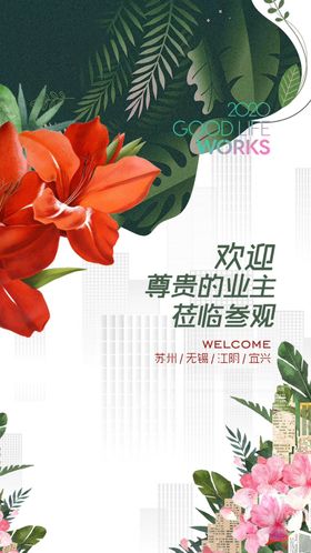 地产海报绿色家装清新稿