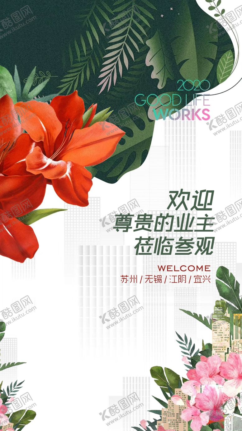 编号：43125304281806455044【酷图网】源文件下载-地产海报绿色家装清新稿