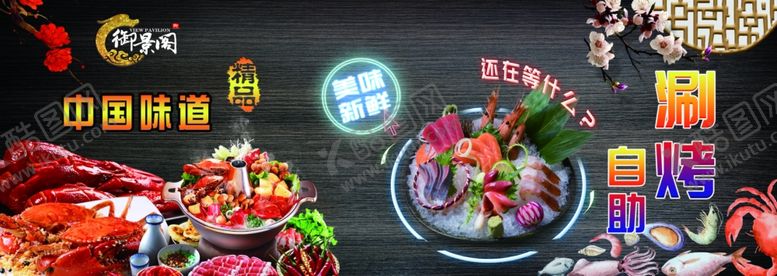 编号：87669210120612199528【酷图网】源文件下载-自助海鲜