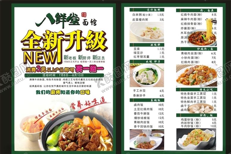 编号：77838409280907488098【酷图网】源文件下载-面馆价目表宣传单