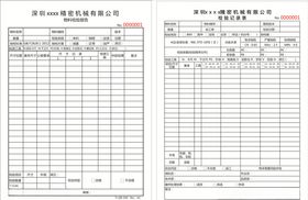 物料检验报告