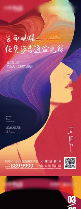 女神节海报插画地产王