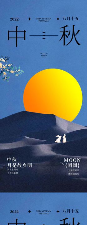 中秋节海报蓝色简约月亮