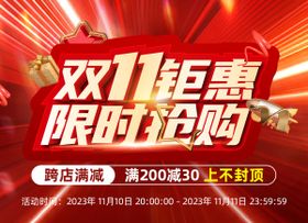 双11海报促销优惠banner电商