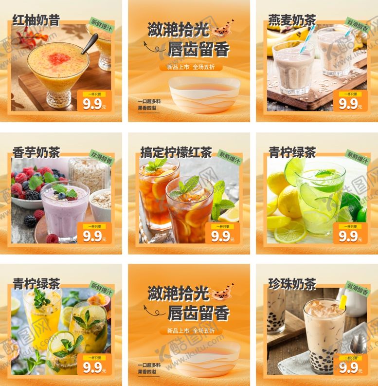 编号：30126301131526205392【酷图网】源文件下载-九宫格美食海报