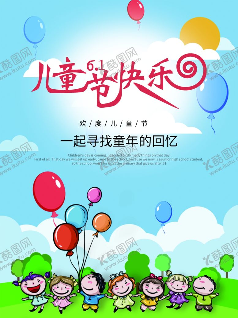 编号：37138510240730169982【酷图网】源文件下载-儿童节