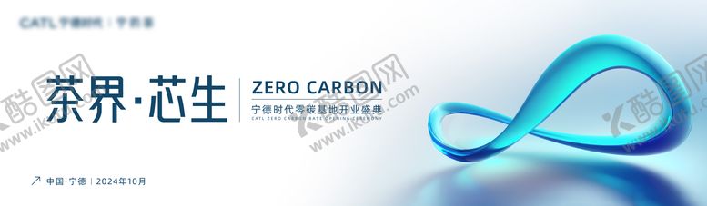 编号：87213708221008122053【酷图网】源文件下载-宁德时代零碳茶馆开业