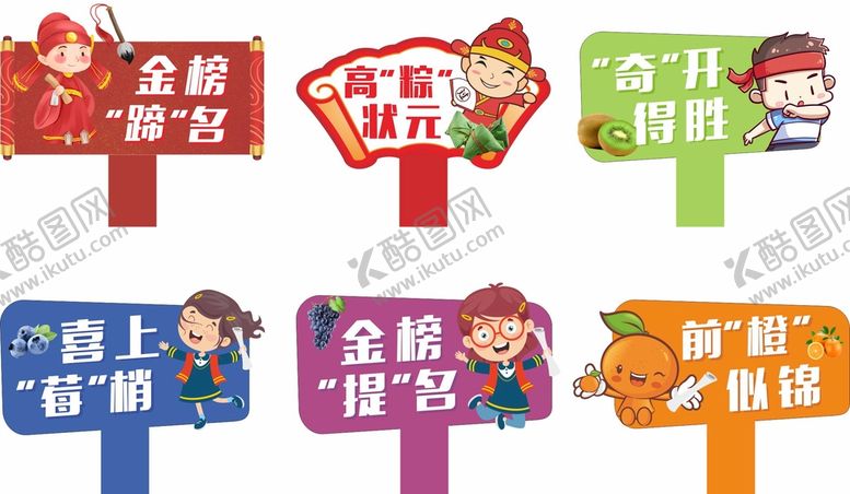编号：06258409182312544875【酷图网】源文件下载-高考插牌
