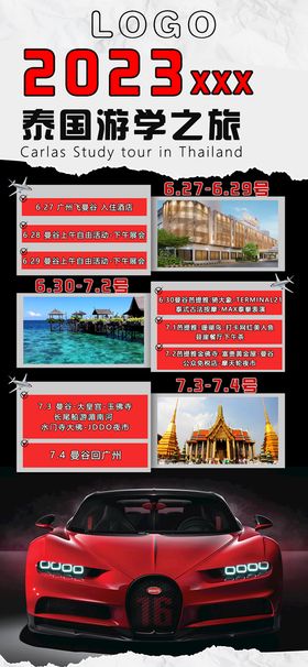 编号：43952609230437054526【酷图网】源文件下载-汽车改色旅游行程海报