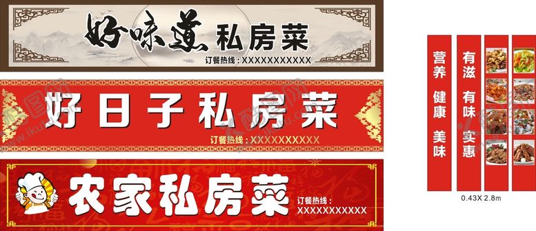 编号：21458712300419154928【酷图网】源文件下载-私房菜门头