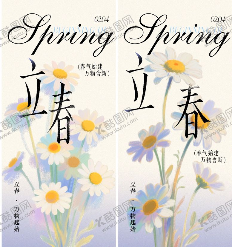 编号：76373201250207456816【酷图网】源文件下载-立春节气海报