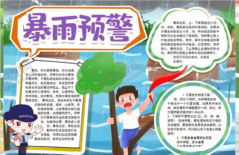 编号：80612605092345081455【酷图网】源文件下载-自然灾害小报