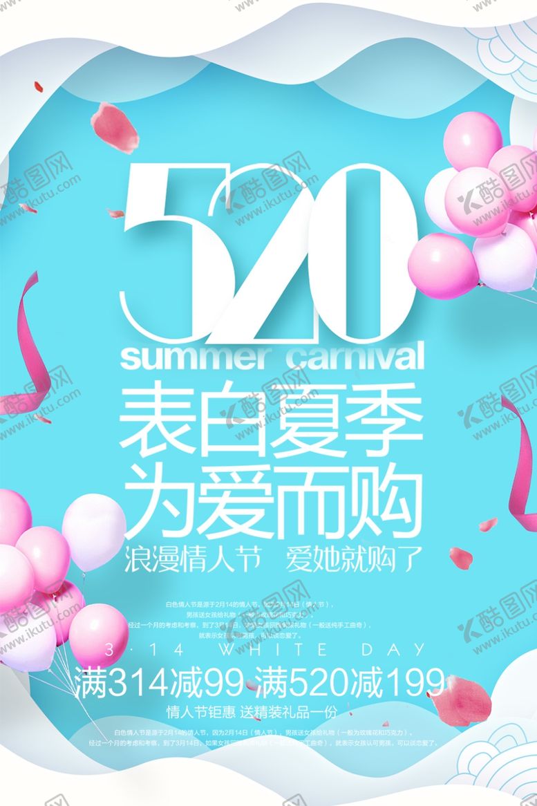 编号：29950810031331515018【酷图网】源文件下载-520表白