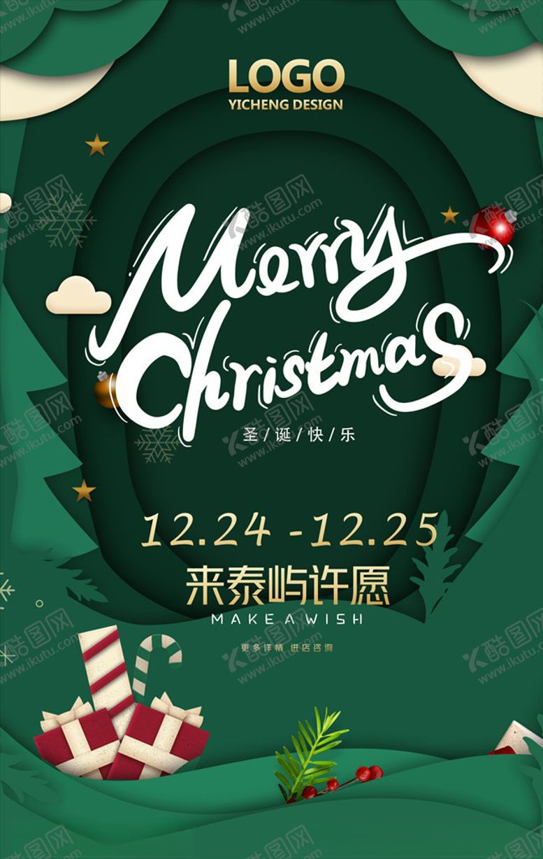 编号：50507509131602266459【酷图网】源文件下载-圣诞