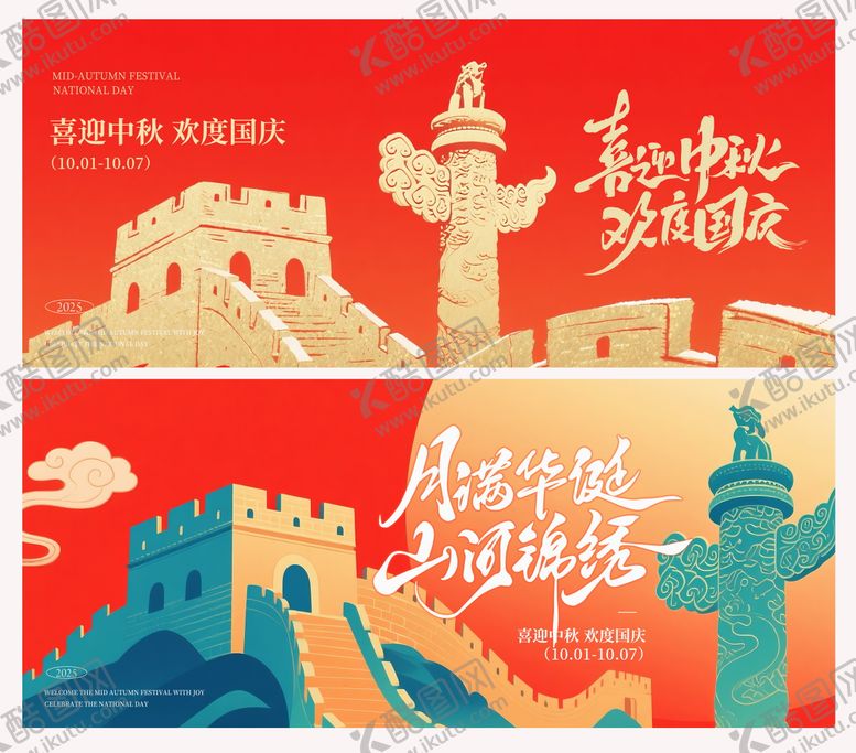 编号：84307909270112214534【酷图网】源文件下载-国庆节主视觉设计