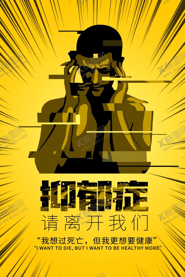 编号：39421907082001536323【酷图网】源文件下载-抑郁症