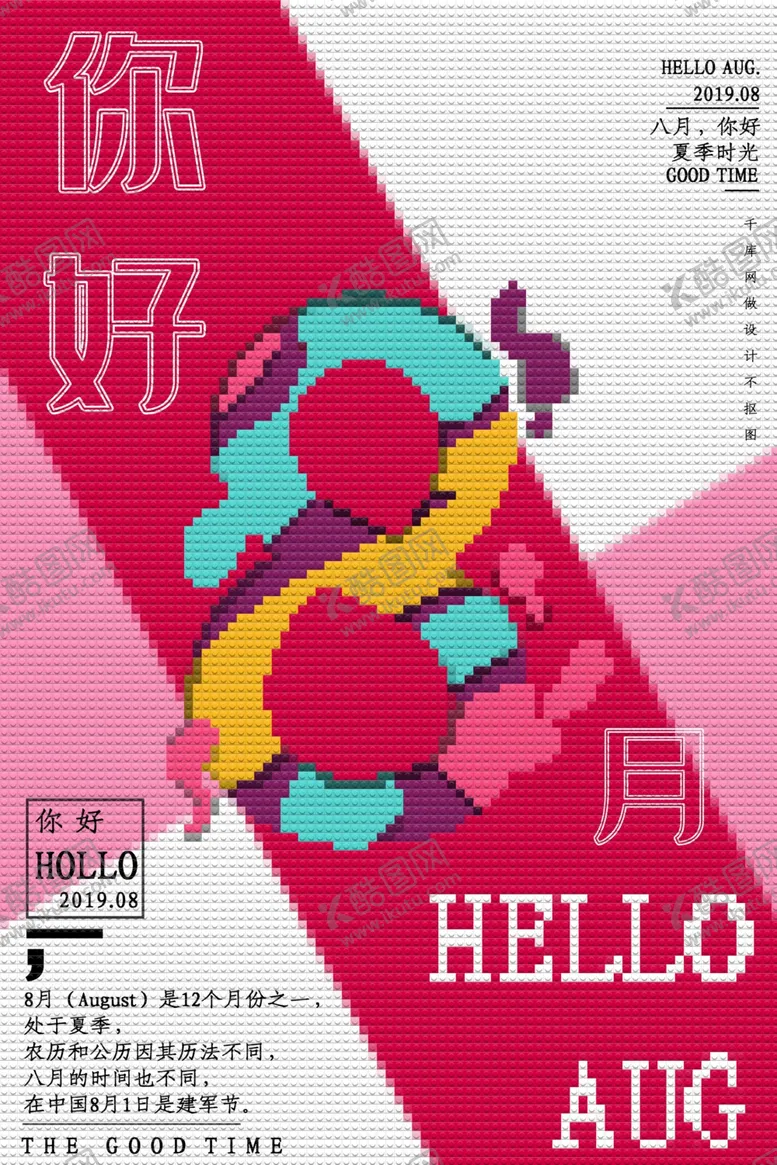 编号：75850210280858078627【酷图网】源文件下载-八月