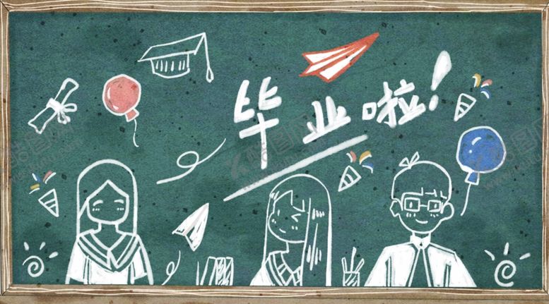 编号：15908505140328254373【酷图网】源文件下载-毕业插画