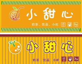 奶茶店招牌
