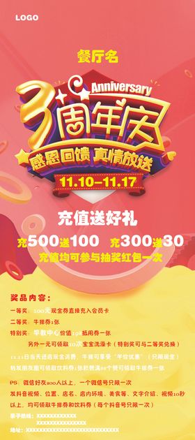 餐厅三周年庆展架