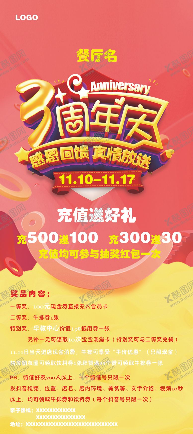 编号：46819305050941056268【酷图网】源文件下载-餐厅三周年庆展架