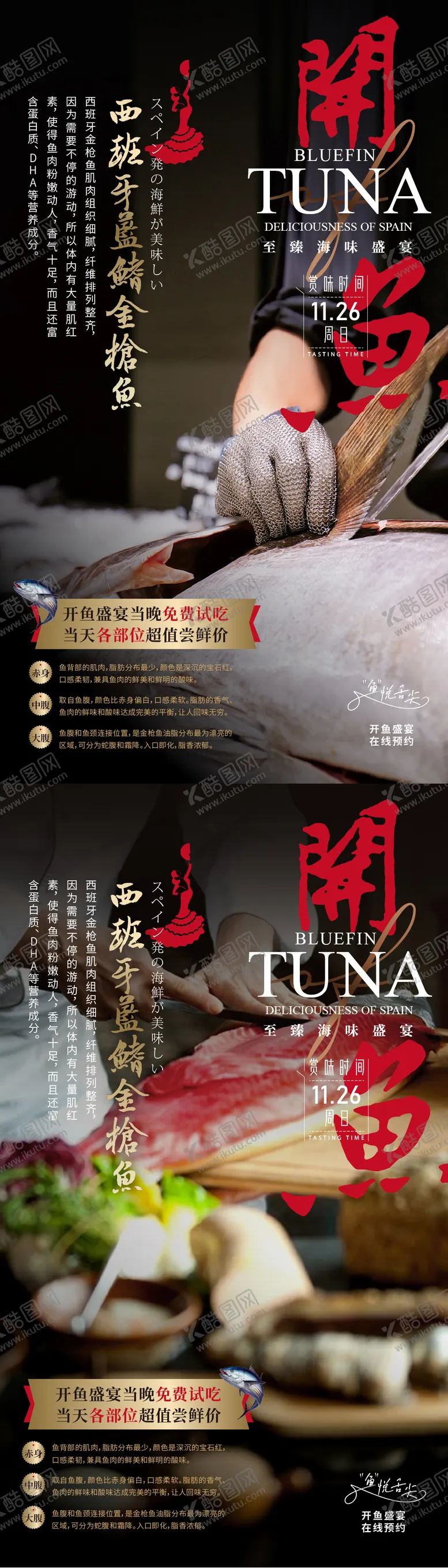 编号：56601112050118036514【酷图网】源文件下载-餐饮鱼类海报