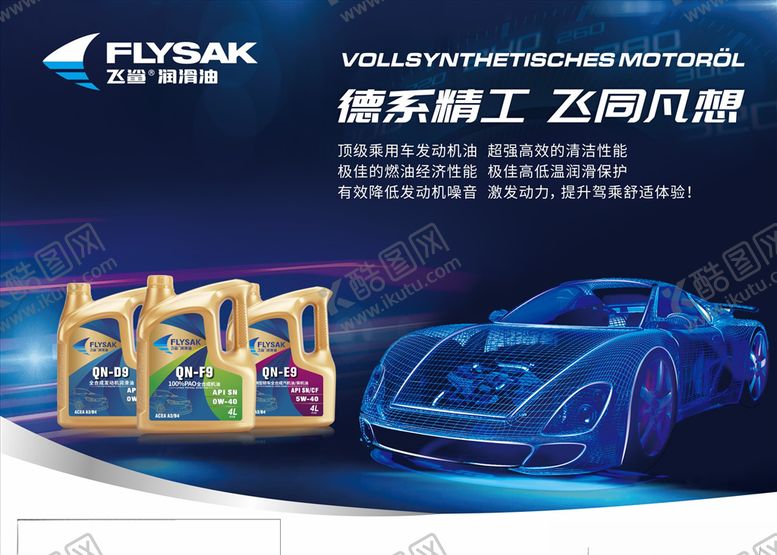 编号：49153706301247198851【酷图网】源文件下载-机油海报