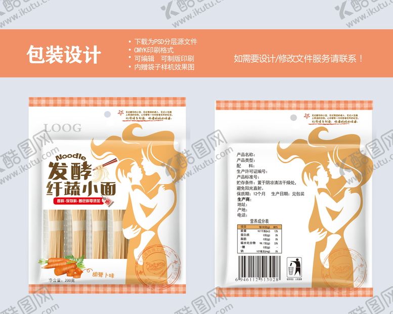 编号：37908810190850103654【酷图网】源文件下载-发酵纤蔬小面胡萝卜味