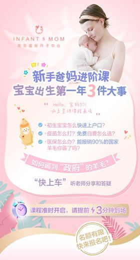 月子中心母婴保险课程海报