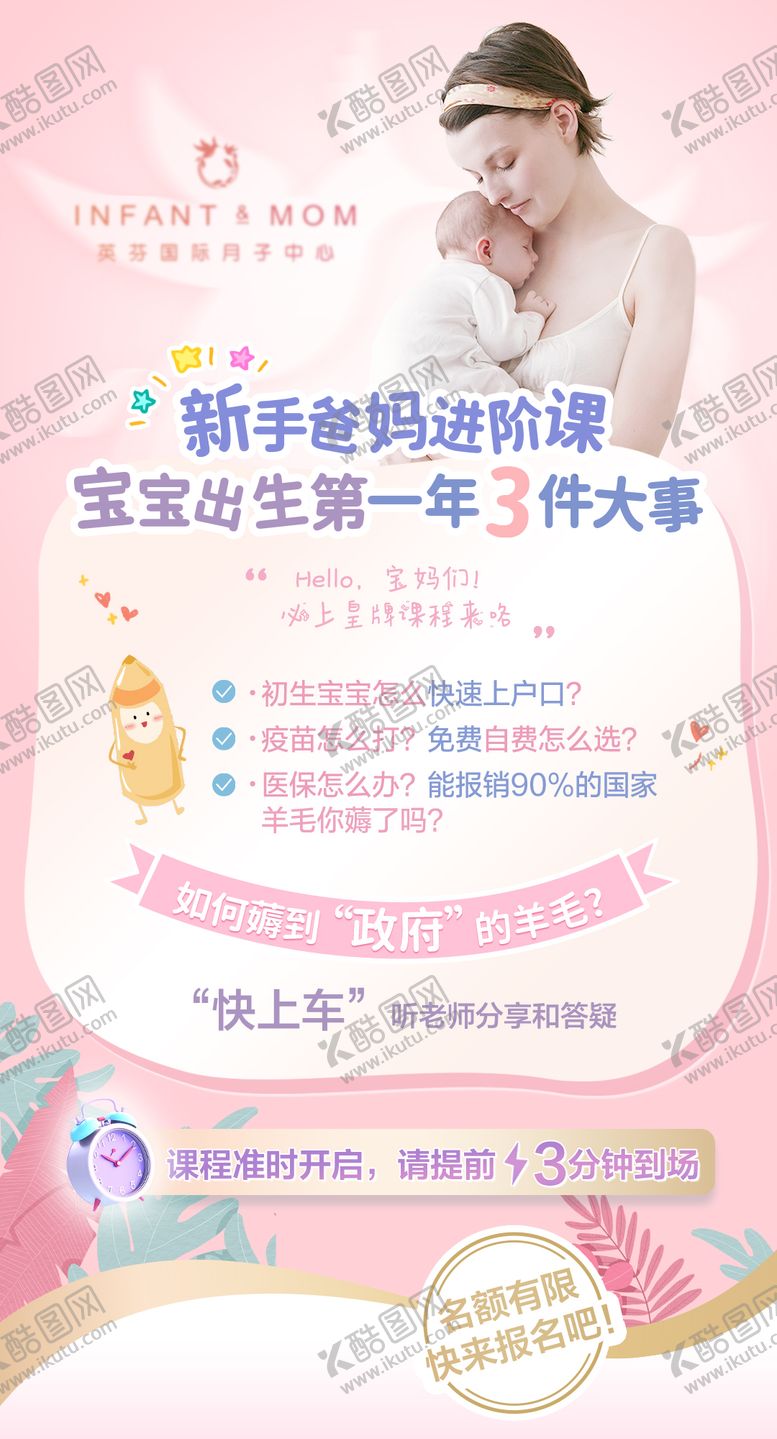 编号：79602804031840163157【酷图网】源文件下载-月子中心母婴保险课程海报