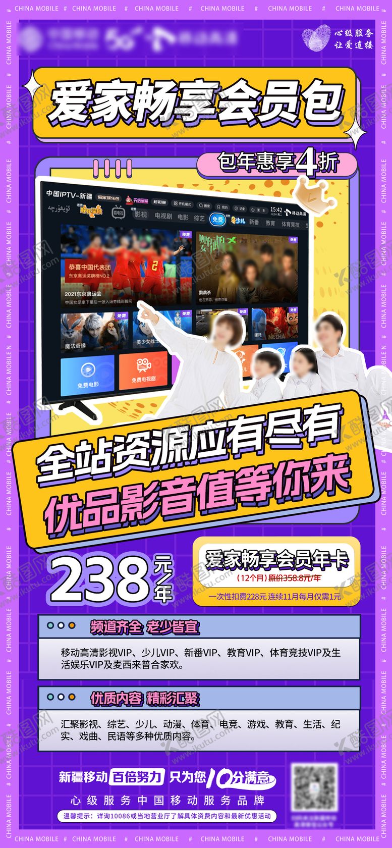 编号：15904803020309237111【酷图网】源文件下载-移动爱家畅享会员包宣传海报