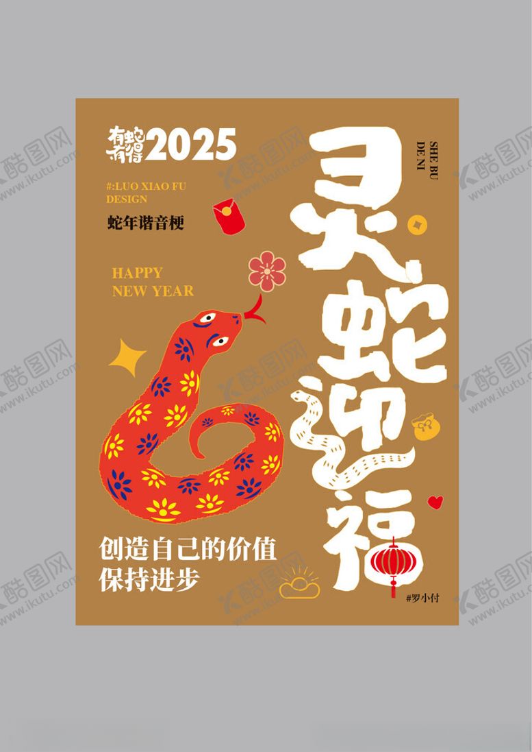 编号：10156001270938048984【酷图网】源文件下载-蛇年海报设计