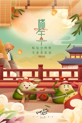 端午节淘宝手绘卡通海报