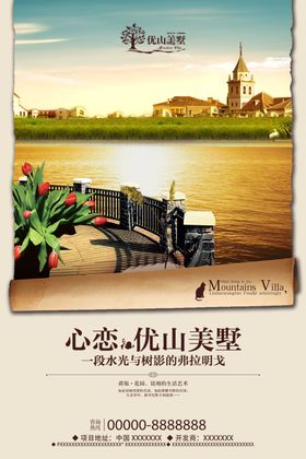 欧式别墅房地产海报