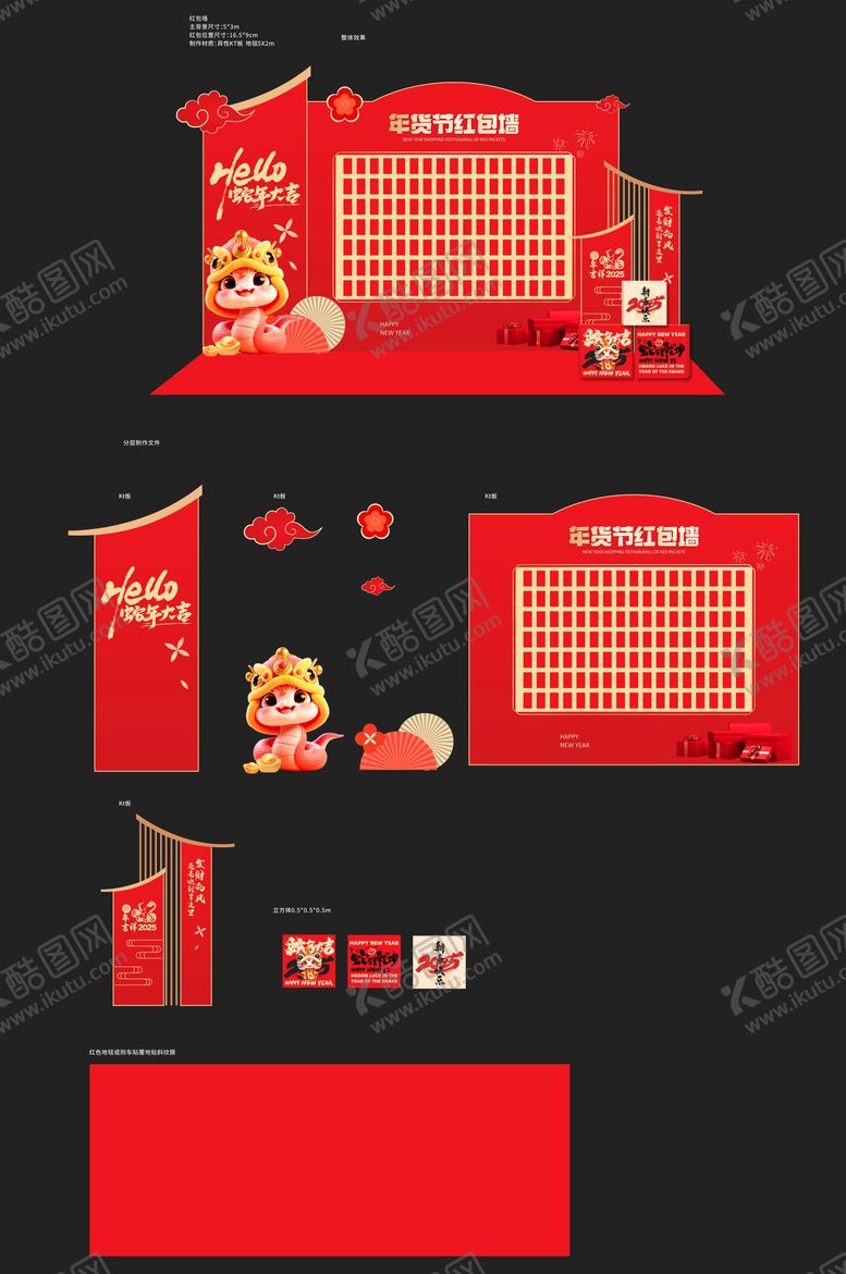 编号：72356602071957152541【酷图网】源文件下载-蛇年年货红包墙