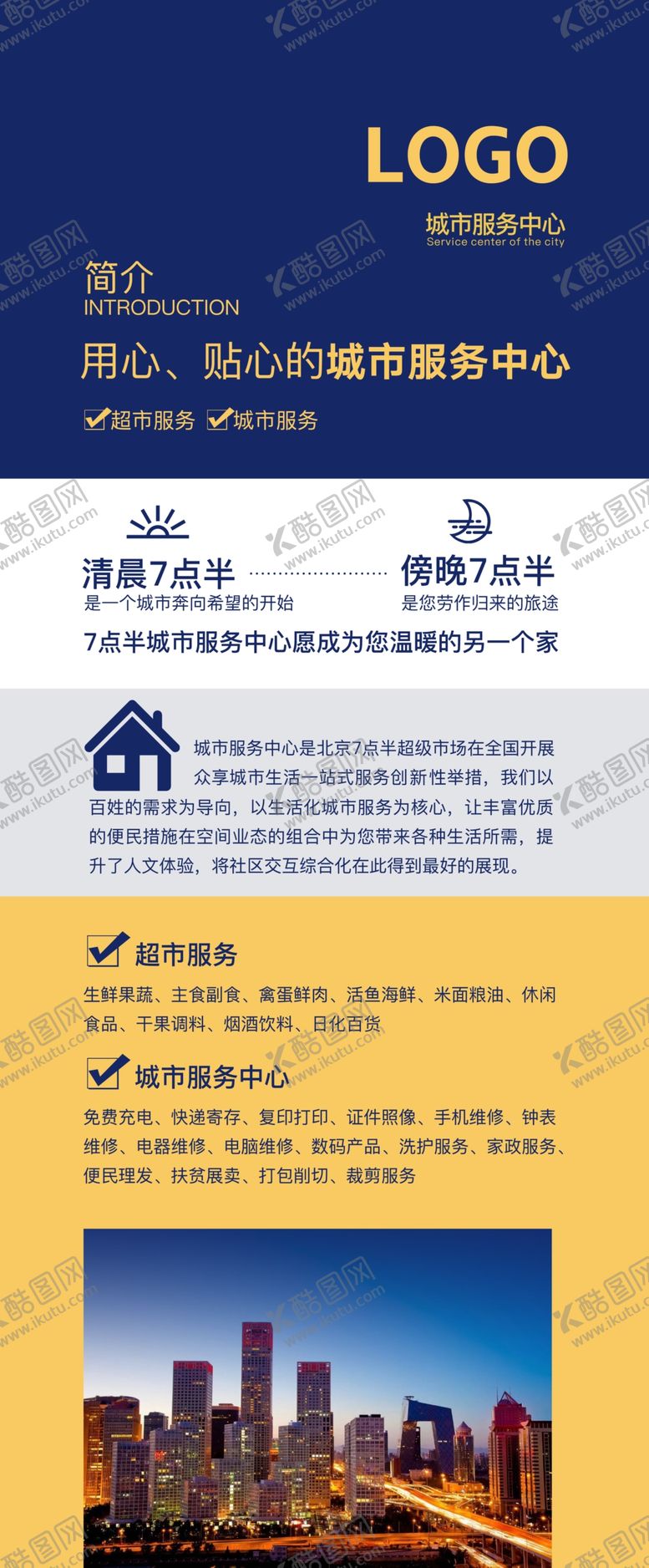 编号：49701210310136169336【酷图网】源文件下载-店内展架