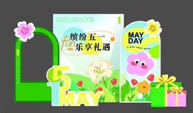 五一劳动节氛围板装饰布置