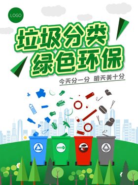 垃圾分类