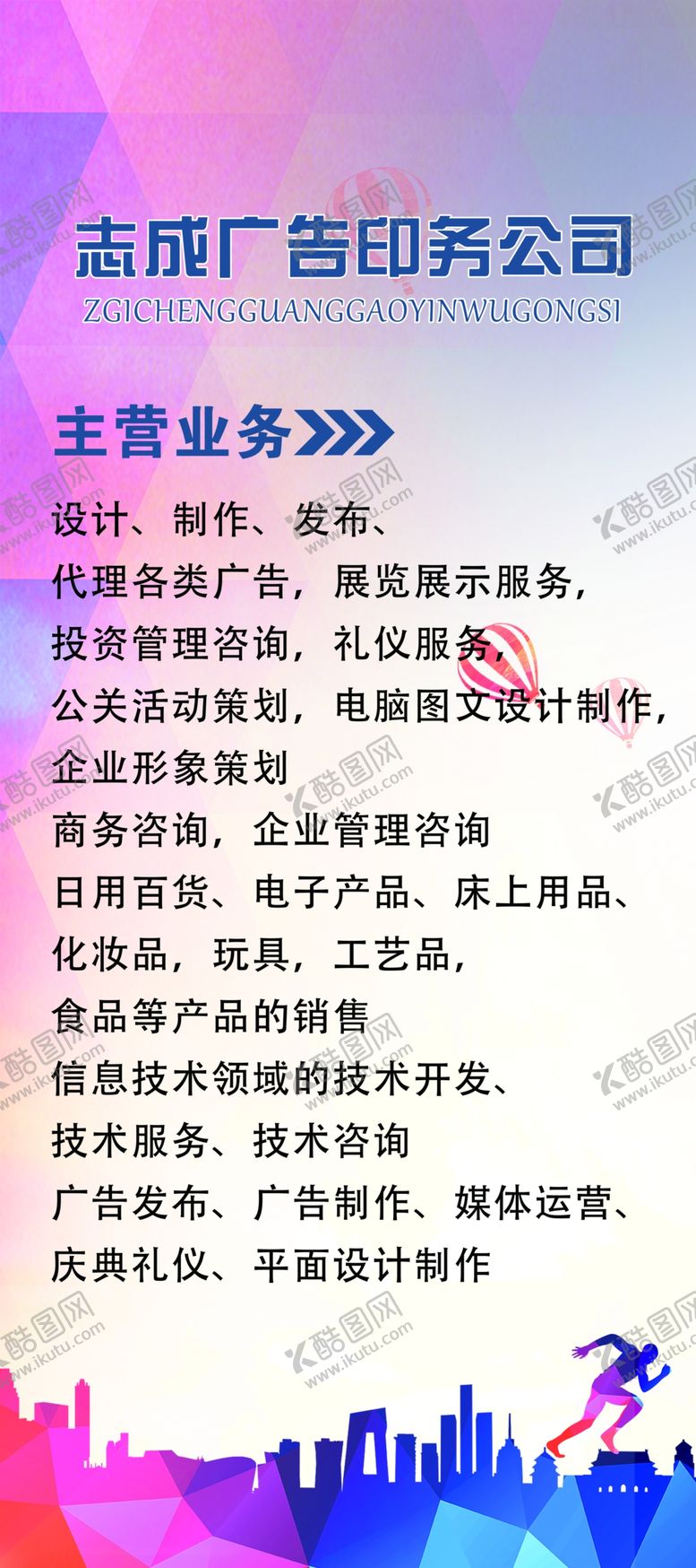 编号：30800109230650189729【酷图网】源文件下载-公司展架