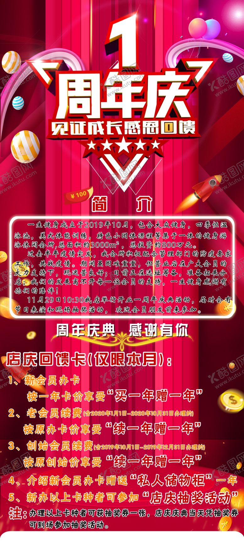 编号：73934507050313295705【酷图网】源文件下载-一周年活动展架