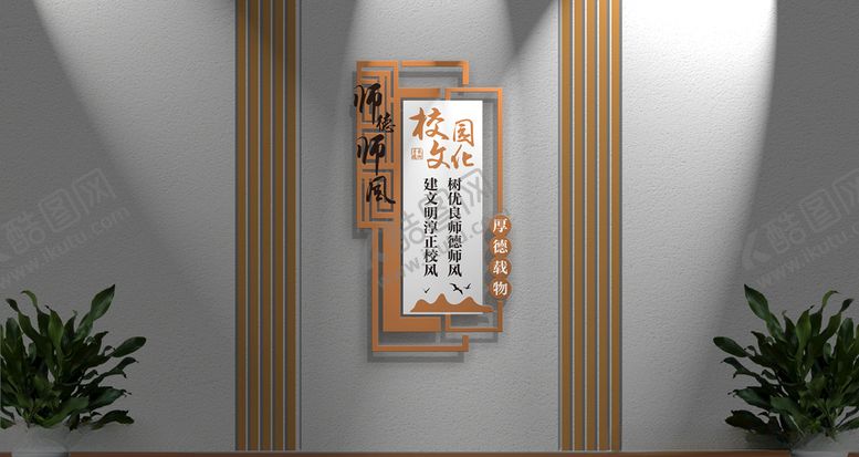 编号：91416409261939125999【酷图网】源文件下载-师德师风文化墙教室标语雕刻墙