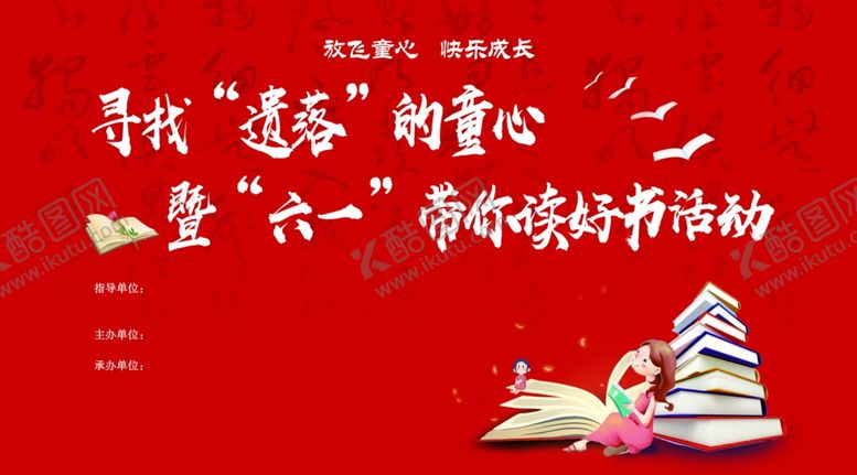 编号：54695609211205478303【酷图网】源文件下载-放飞童心